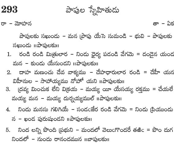 Andhra Kristhava Keerthanalu - Song No 293
